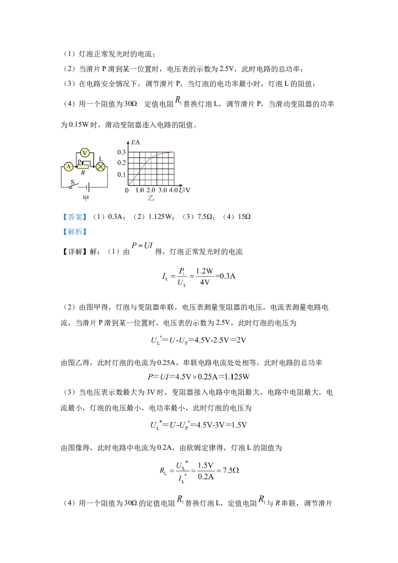 24.2024年全国中考物理试题分类汇编二十四电学计算（解析版）_初物_八年级上下册+九年级全一册物理_八年级物理上册_全套教学资源_课件教案2_中考真题