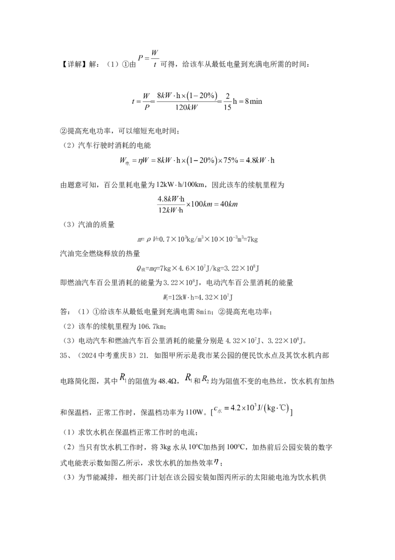 24.2024年全国中考物理试题分类汇编二十四电学计算（解析版）_初物_八年级上下册+九年级全一册物理_八年级物理上册_全套教学资源_课件教案2_中考真题