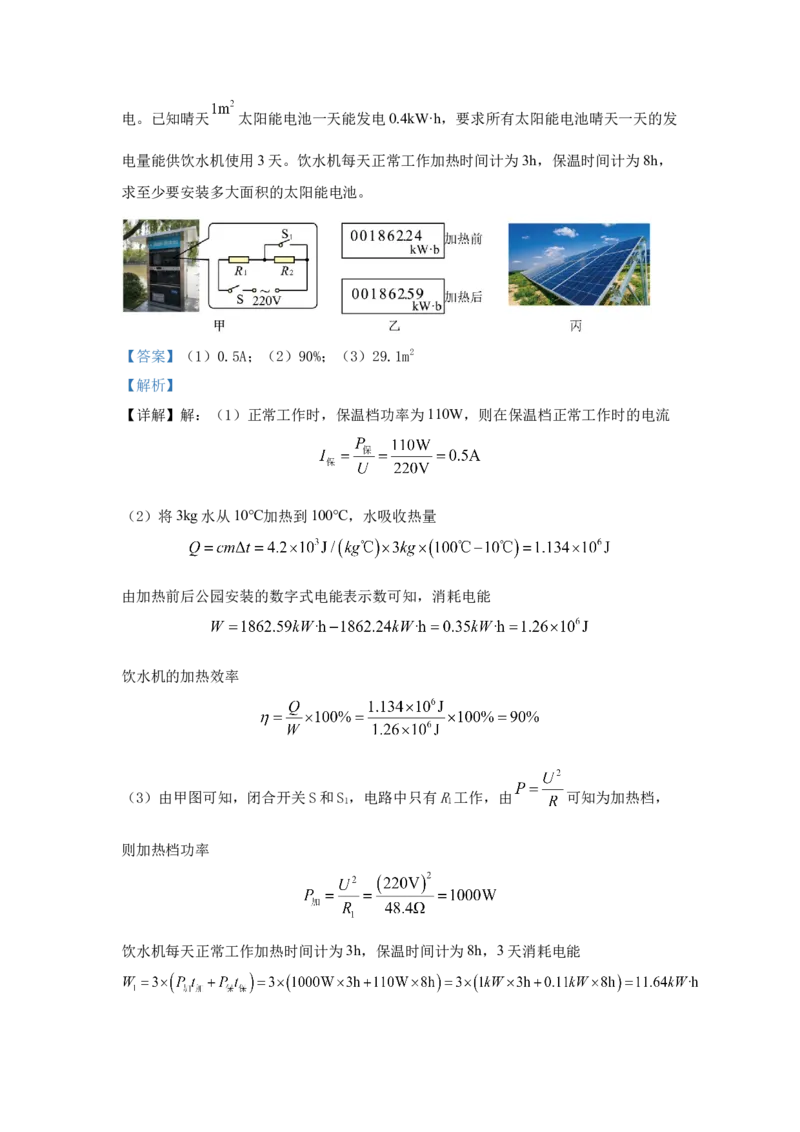 24.2024年全国中考物理试题分类汇编二十四电学计算（解析版）_初物_八年级上下册+九年级全一册物理_八年级物理上册_全套教学资源_课件教案2_中考真题
