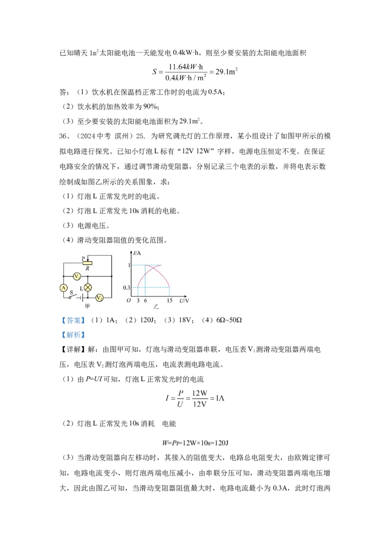 24.2024年全国中考物理试题分类汇编二十四电学计算（解析版）_初物_八年级上下册+九年级全一册物理_八年级物理上册_全套教学资源_课件教案2_中考真题