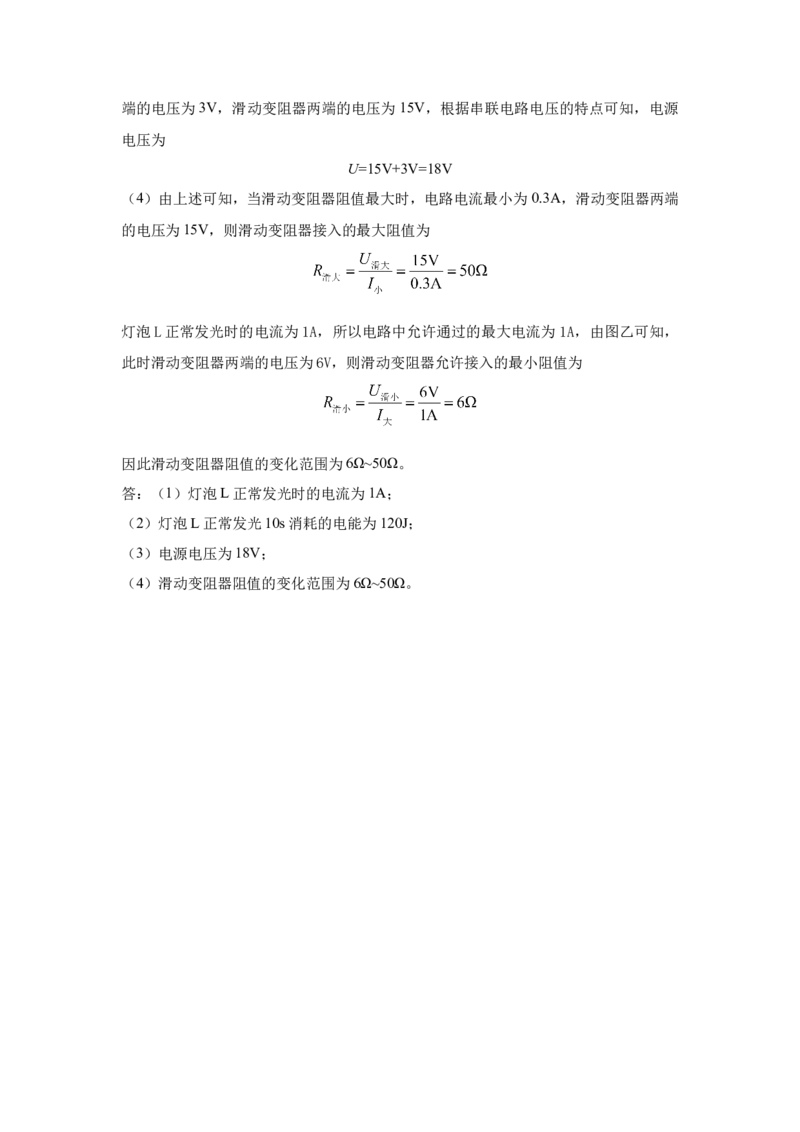 24.2024年全国中考物理试题分类汇编二十四电学计算（解析版）_初物_八年级上下册+九年级全一册物理_八年级物理上册_全套教学资源_课件教案2_中考真题