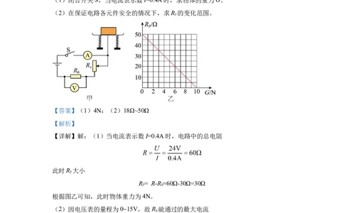 24.2024年全国中考物理试题分类汇编二十四电学计算（解析版）_初物_八年级上下册+九年级全一册物理_八年级物理上册_全套教学资源_课件教案2_中考真题