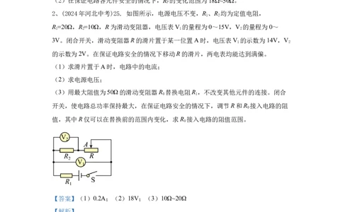 24.2024年全国中考物理试题分类汇编二十四电学计算（解析版）_初物_八年级上下册+九年级全一册物理_八年级物理上册_全套教学资源_课件教案2_中考真题