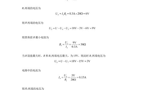 24.2024年全国中考物理试题分类汇编二十四电学计算（解析版）_初物_八年级上下册+九年级全一册物理_八年级物理上册_全套教学资源_课件教案2_中考真题