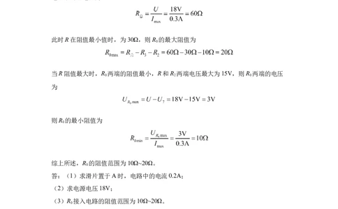 24.2024年全国中考物理试题分类汇编二十四电学计算（解析版）_初物_八年级上下册+九年级全一册物理_八年级物理上册_全套教学资源_课件教案2_中考真题