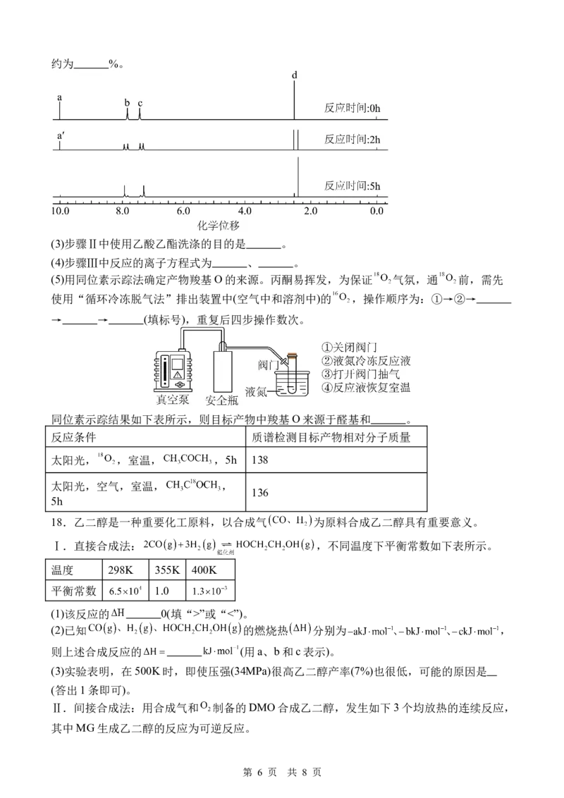 2025年黑、吉、辽、蒙高考化学试题(word含解析)_历年全国高考真题_2025全国各省高考真题+答案_黑吉辽蒙卷_化学