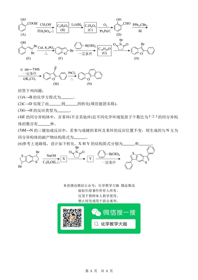 2025年黑、吉、辽、蒙高考化学试题(word含解析)_历年全国高考真题_2025全国各省高考真题+答案_黑吉辽蒙卷_化学