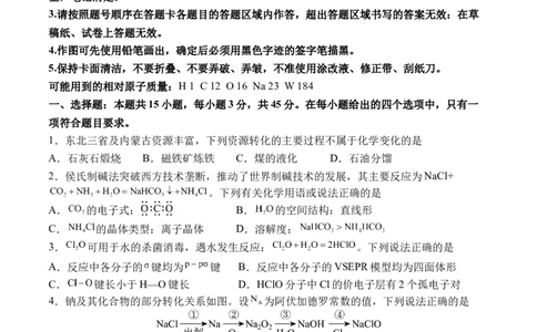 2025年黑、吉、辽、蒙高考化学试题(word含解析)_历年全国高考真题_2025全国各省高考真题+答案_黑吉辽蒙卷_化学