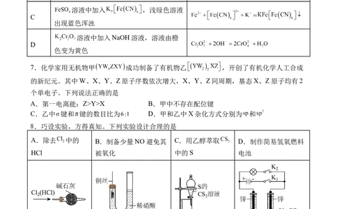 2025年黑、吉、辽、蒙高考化学试题(word含解析)_历年全国高考真题_2025全国各省高考真题+答案_黑吉辽蒙卷_化学