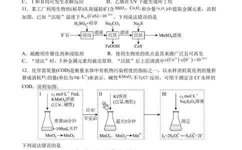 2025年黑、吉、辽、蒙高考化学试题(word含解析)_历年全国高考真题_2025全国各省高考真题+答案_黑吉辽蒙卷_化学