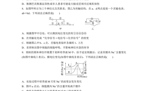 第8单元　课时练3　神经冲动的产生、传导和传递_2024年新高考资料_1.2024一轮复习_2024年高考生物一轮复习讲义（新人教版）_学生版在此文件夹_一轮复习69练_第八单元　生命活动的调节