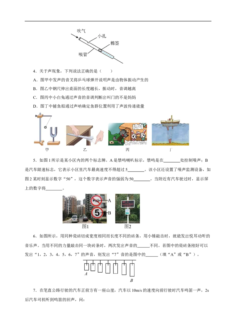 专题02声现象（知识梳理典例练习）学生版）_8、物理总复习_8.中考物理总复习_2024年中考复习资料_一轮复习资料_完2024年中考物理一轮复习课件+练习_配套练习