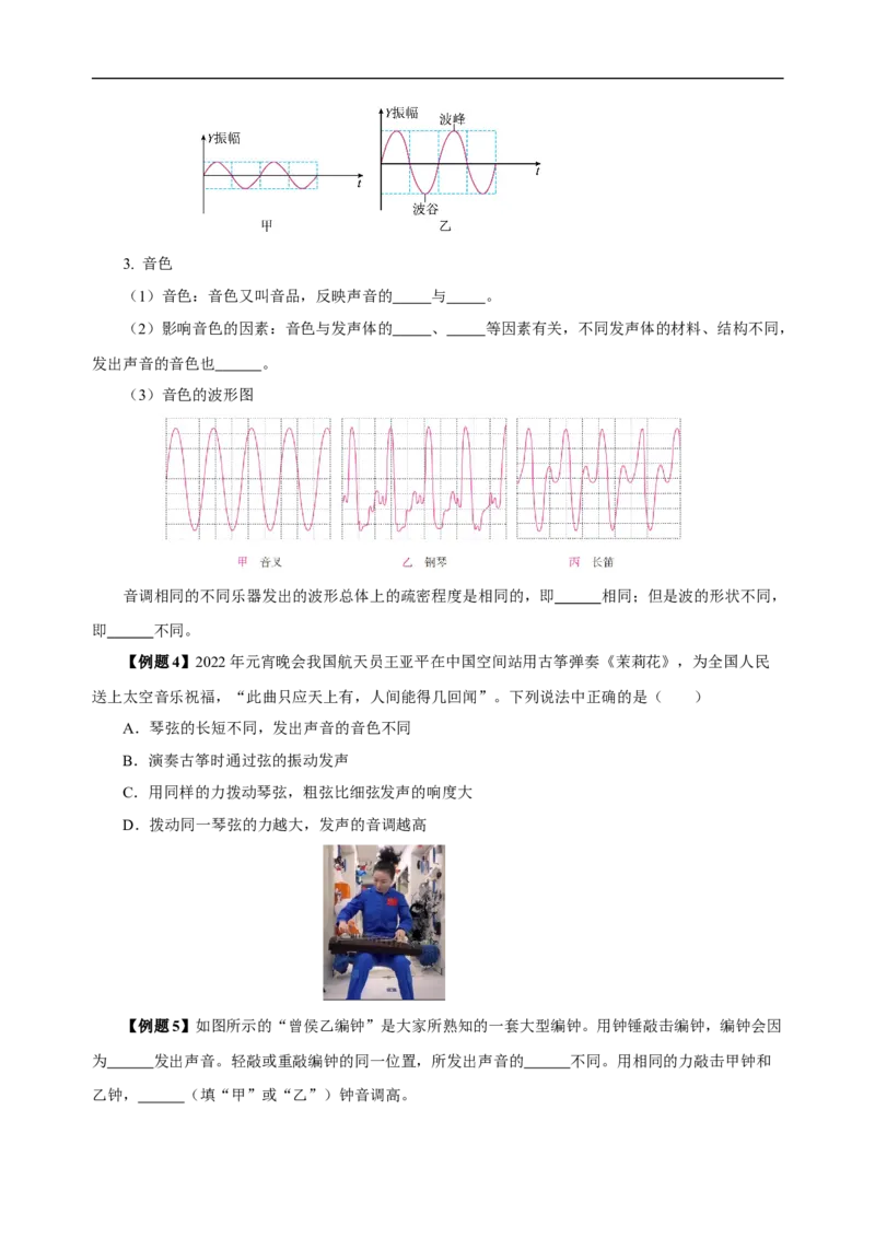 专题02声现象（知识梳理典例练习）学生版）_8、物理总复习_8.中考物理总复习_2024年中考复习资料_一轮复习资料_完2024年中考物理一轮复习课件+练习_配套练习