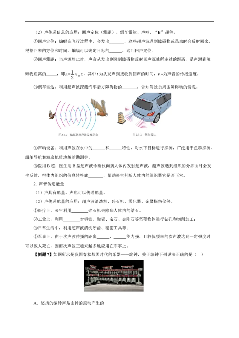 专题02声现象（知识梳理典例练习）学生版）_8、物理总复习_8.中考物理总复习_2024年中考复习资料_一轮复习资料_完2024年中考物理一轮复习课件+练习_配套练习