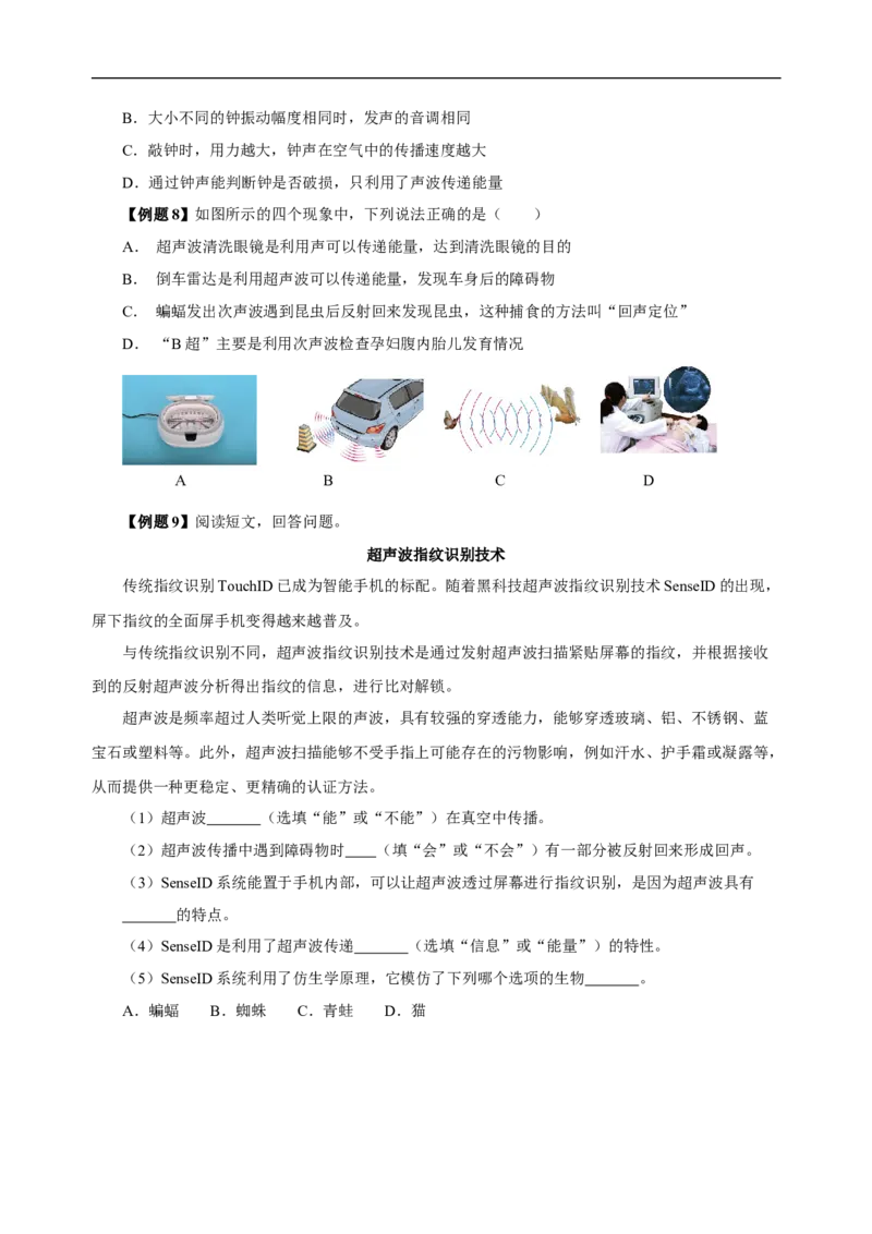 专题02声现象（知识梳理典例练习）学生版）_8、物理总复习_8.中考物理总复习_2024年中考复习资料_一轮复习资料_完2024年中考物理一轮复习课件+练习_配套练习