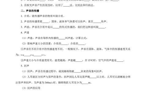 专题02声现象（知识梳理典例练习）学生版）_8、物理总复习_8.中考物理总复习_2024年中考复习资料_一轮复习资料_完2024年中考物理一轮复习课件+练习_配套练习