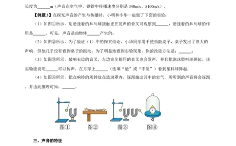 专题02声现象（知识梳理典例练习）学生版）_8、物理总复习_8.中考物理总复习_2024年中考复习资料_一轮复习资料_完2024年中考物理一轮复习课件+练习_配套练习
