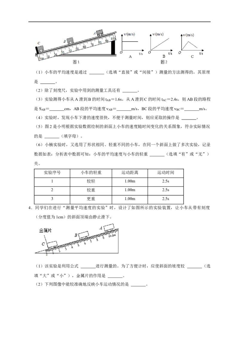 专题01平均速度的测量实验（原卷版）_8、物理总复习_8.中考物理总复习_2023年中考复习资料_二轮复习_2023年中考物理二轮题型专项复习（全国通用）