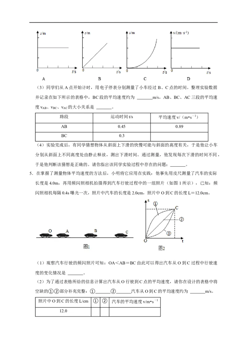 专题01平均速度的测量实验（原卷版）_8、物理总复习_8.中考物理总复习_2023年中考复习资料_二轮复习_2023年中考物理二轮题型专项复习（全国通用）