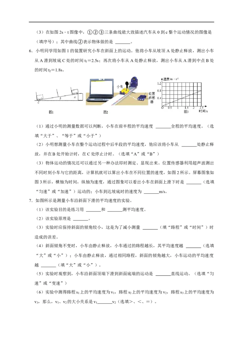 专题01平均速度的测量实验（原卷版）_8、物理总复习_8.中考物理总复习_2023年中考复习资料_二轮复习_2023年中考物理二轮题型专项复习（全国通用）