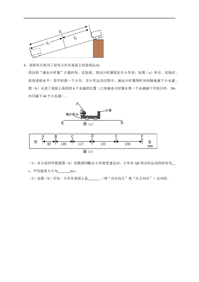 专题01平均速度的测量实验（原卷版）_8、物理总复习_8.中考物理总复习_2023年中考复习资料_二轮复习_2023年中考物理二轮题型专项复习（全国通用）