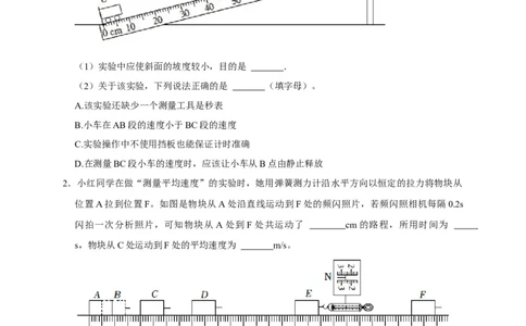 专题01平均速度的测量实验（原卷版）_8、物理总复习_8.中考物理总复习_2023年中考复习资料_二轮复习_2023年中考物理二轮题型专项复习（全国通用）