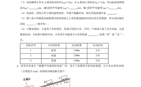 专题01平均速度的测量实验（原卷版）_8、物理总复习_8.中考物理总复习_2023年中考复习资料_二轮复习_2023年中考物理二轮题型专项复习（全国通用）