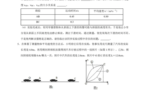 专题01平均速度的测量实验（原卷版）_8、物理总复习_8.中考物理总复习_2023年中考复习资料_二轮复习_2023年中考物理二轮题型专项复习（全国通用）