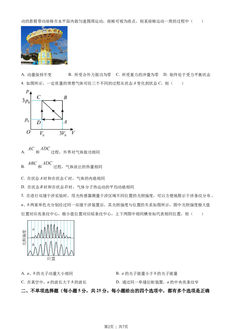 2025年高考物理试卷（天津）（空白卷）_天天津市历年高考真题_30.天津_2015-2025（天津）物理高考真题