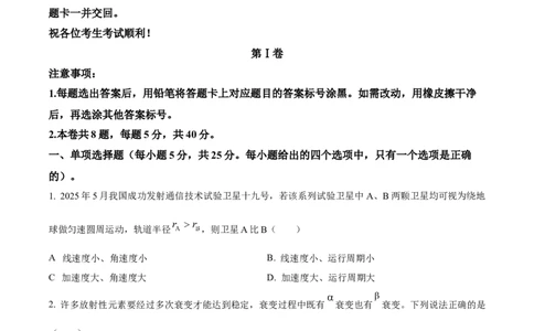 2025年高考物理试卷（天津）（空白卷）_天天津市历年高考真题_30.天津_2015-2025（天津）物理高考真题