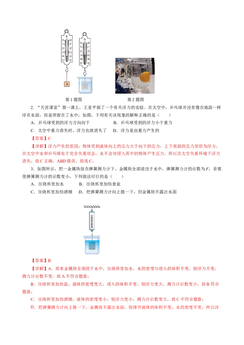 10.1浮力（导学案）教师版_初物_八年级上下册+九年级全一册物理_八年级物理下册_导学案（更新中）
