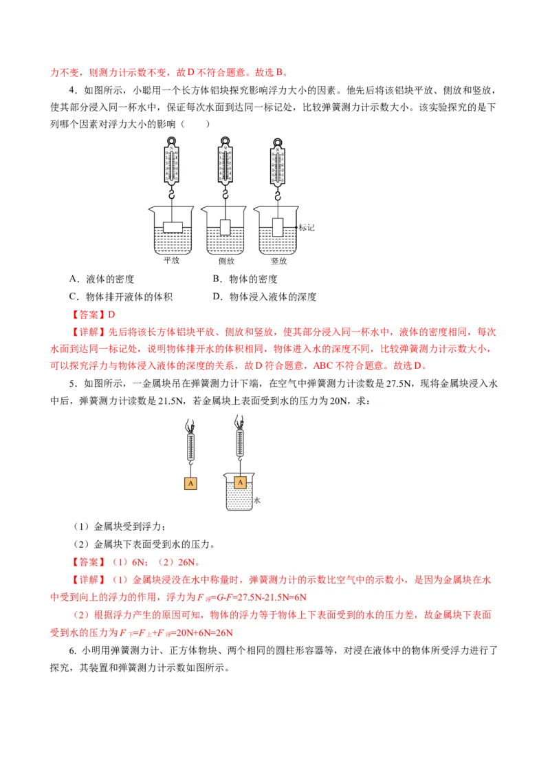 10.1浮力（导学案）教师版_初物_八年级上下册+九年级全一册物理_八年级物理下册_导学案（更新中）