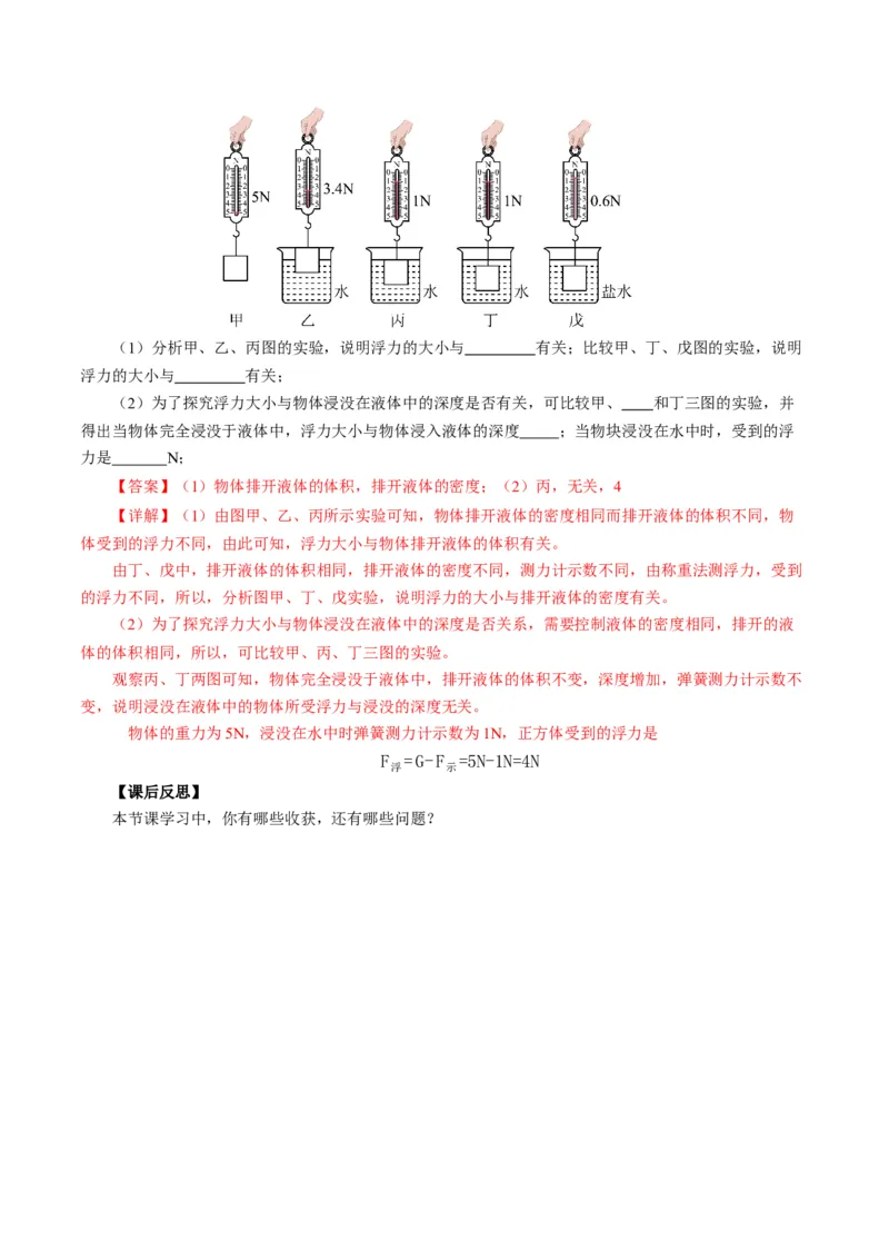 10.1浮力（导学案）教师版_初物_八年级上下册+九年级全一册物理_八年级物理下册_导学案（更新中）