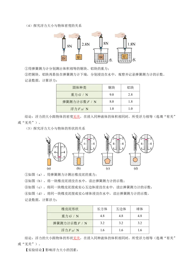 10.1浮力（导学案）教师版_初物_八年级上下册+九年级全一册物理_八年级物理下册_导学案（更新中）