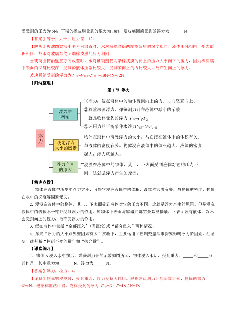 10.1浮力（导学案）教师版_初物_八年级上下册+九年级全一册物理_八年级物理下册_导学案（更新中）