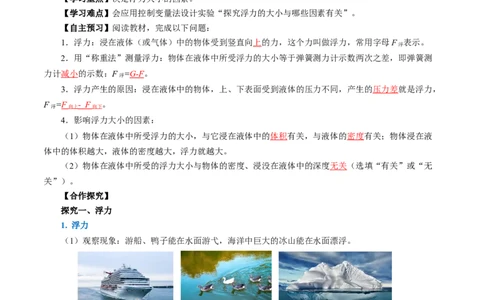 10.1浮力（导学案）教师版_初物_八年级上下册+九年级全一册物理_八年级物理下册_导学案（更新中）
