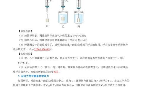 10.1浮力（导学案）教师版_初物_八年级上下册+九年级全一册物理_八年级物理下册_导学案（更新中）