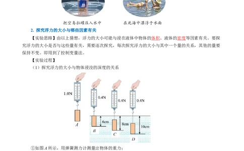 10.1浮力（导学案）教师版_初物_八年级上下册+九年级全一册物理_八年级物理下册_导学案（更新中）