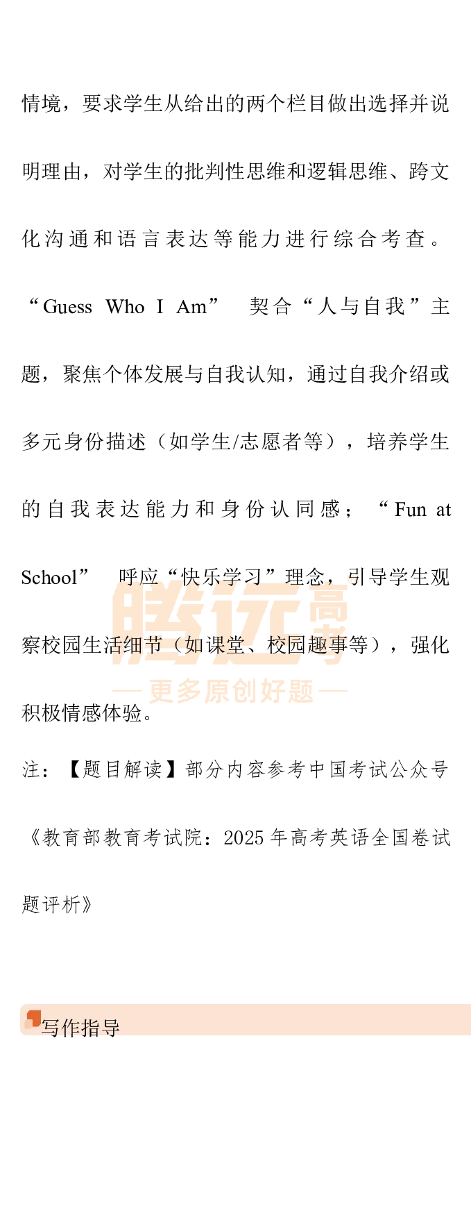 2025高考英语解析及其范文_历年全国高考真题_2025全国各省高考真题+答案