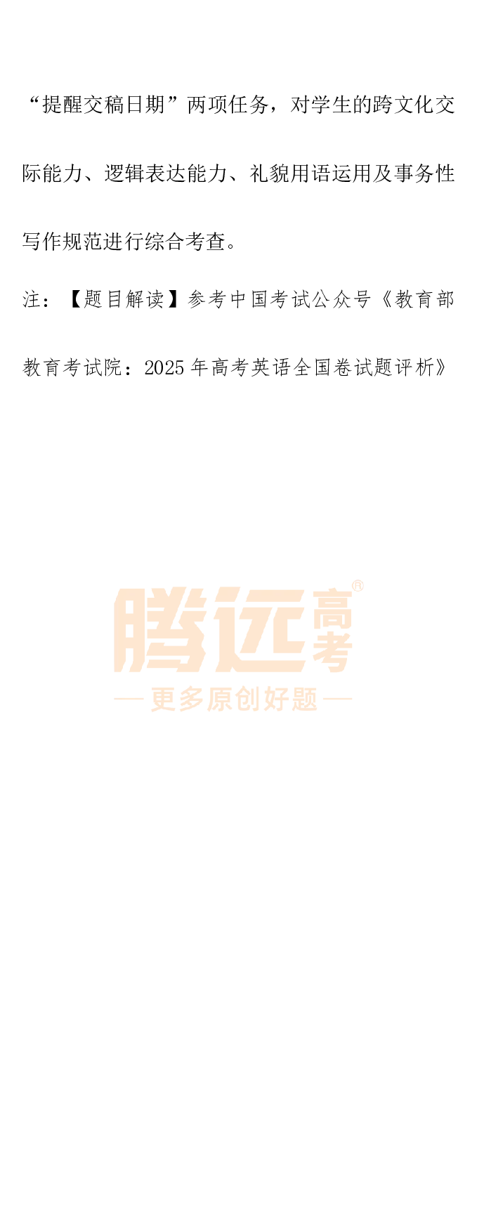 2025高考英语解析及其范文_历年全国高考真题_2025全国各省高考真题+答案