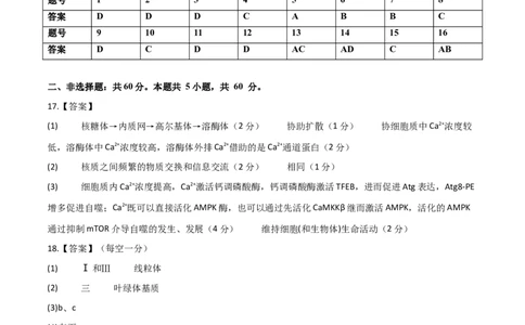 黄金卷01（参考答案）_2024年新高考资料_4.2024高考模拟预测试卷_赢在高考&middot;黄金8卷备战2024年高考生物模拟卷（湖南专用）31263208