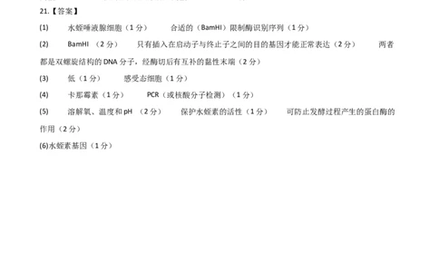 黄金卷01（参考答案）_2024年新高考资料_4.2024高考模拟预测试卷_赢在高考&middot;黄金8卷备战2024年高考生物模拟卷（湖南专用）31263208