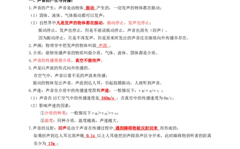 专题01声现象（知识点复习+例题讲解+过关练习）-备战2023年中考物理一轮复习考点帮（原卷版）_8、物理总复习_8.中考物理总复习_2023年中考复习资料_一轮复习