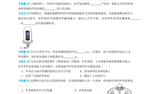 专题01声现象（知识点复习+例题讲解+过关练习）-备战2023年中考物理一轮复习考点帮（原卷版）_8、物理总复习_8.中考物理总复习_2023年中考复习资料_一轮复习