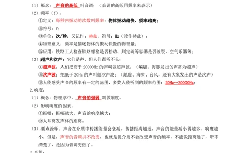 专题01声现象（知识点复习+例题讲解+过关练习）-备战2023年中考物理一轮复习考点帮（原卷版）_8、物理总复习_8.中考物理总复习_2023年中考复习资料_一轮复习