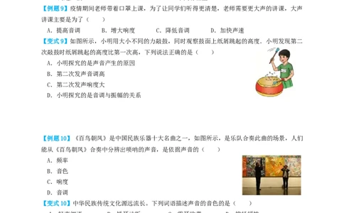 专题01声现象（知识点复习+例题讲解+过关练习）-备战2023年中考物理一轮复习考点帮（原卷版）_8、物理总复习_8.中考物理总复习_2023年中考复习资料_一轮复习