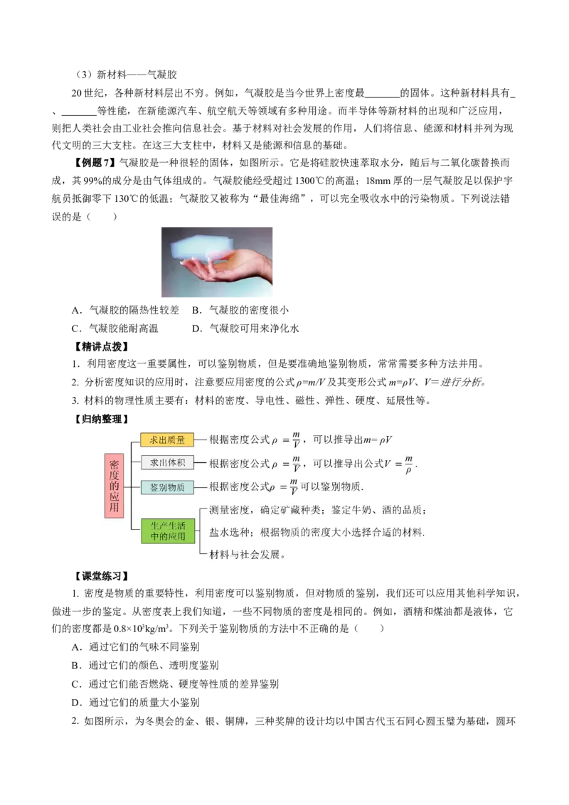 6.4密度的应用（导学案）学生版_初物_八年级上下册+九年级全一册物理_八年级物理上册_导学案（完）