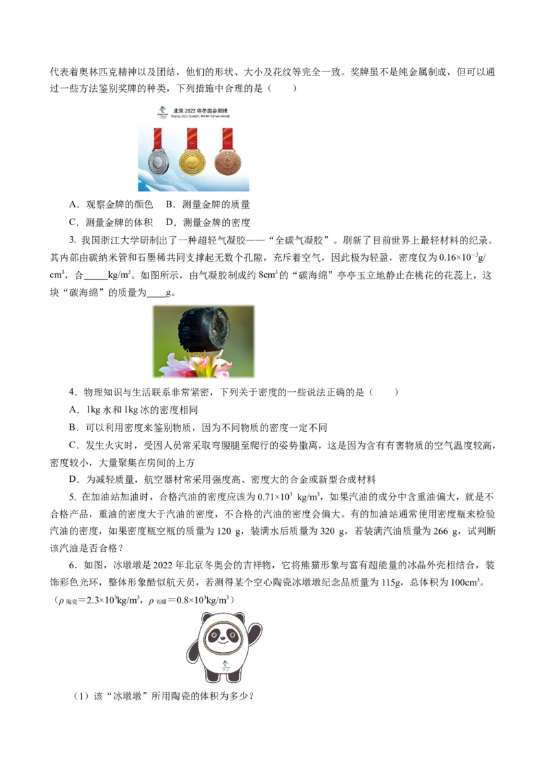 6.4密度的应用（导学案）学生版_初物_八年级上下册+九年级全一册物理_八年级物理上册_导学案（完）