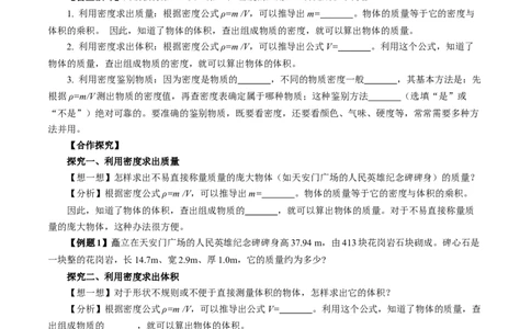 6.4密度的应用（导学案）学生版_初物_八年级上下册+九年级全一册物理_八年级物理上册_导学案（完）