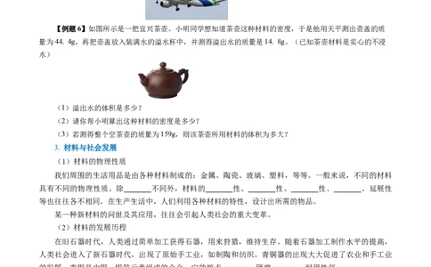 6.4密度的应用（导学案）学生版_初物_八年级上下册+九年级全一册物理_八年级物理上册_导学案（完）